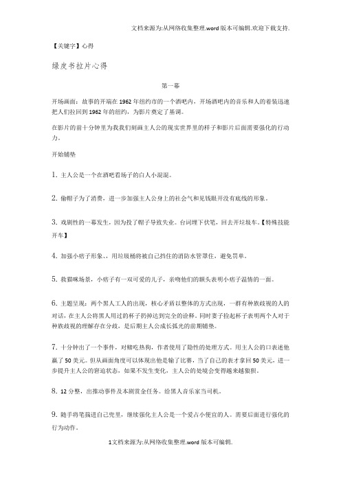 【心得】绿皮书拉片电影节拍表