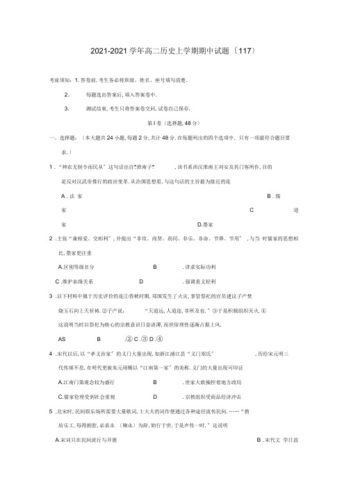 2019-2020学年高二历史上学期期中试题(117).doc