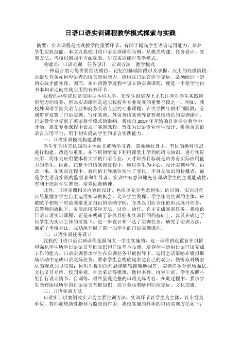 日语口语实训课程教学模式探索与实践