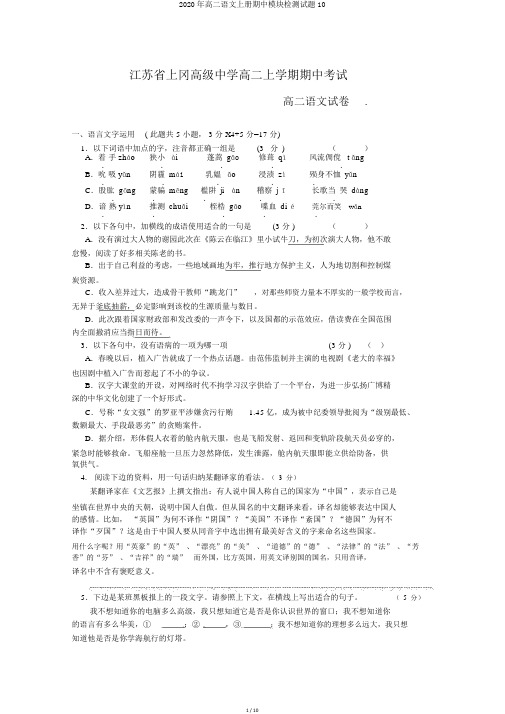 2020年高二语文上册期中模块检测试题10