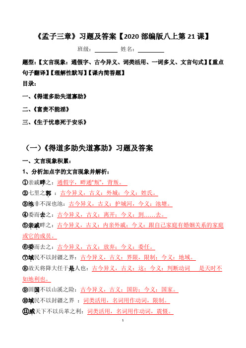 《孟子三章》文言现象、翻译、默写、简答习题及答案