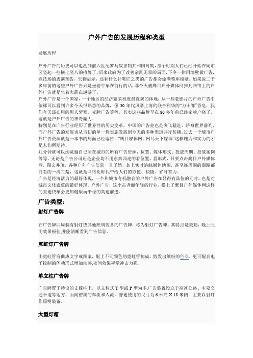 户外广告的发展历程和类型1