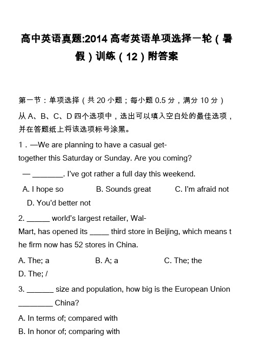 高中英语真题-2014高考英语单项选择一轮(暑假)训练(12)附答案