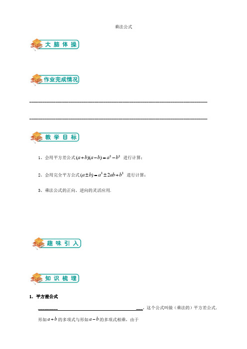 浙江省杭州市浙教版初中七年级下册第三章乘法公式(教师版)——景芳段本虎