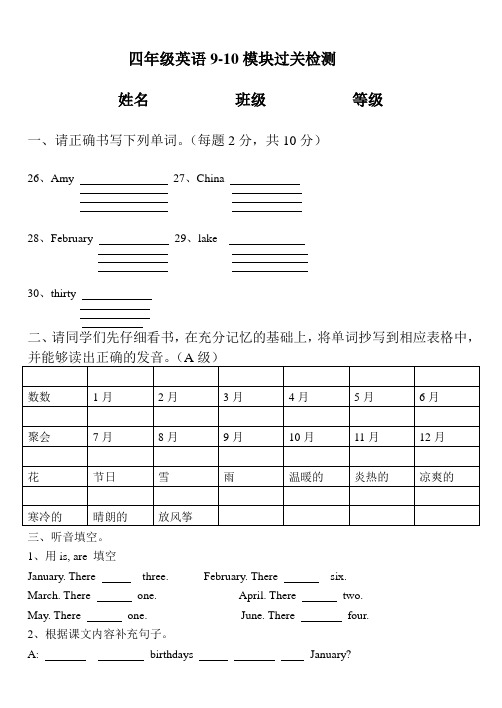 英语四年级上册测试题m9-10.doc