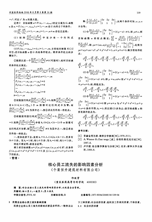 核心员工流失的影响因素分析个案恒升建筑材料有限公司