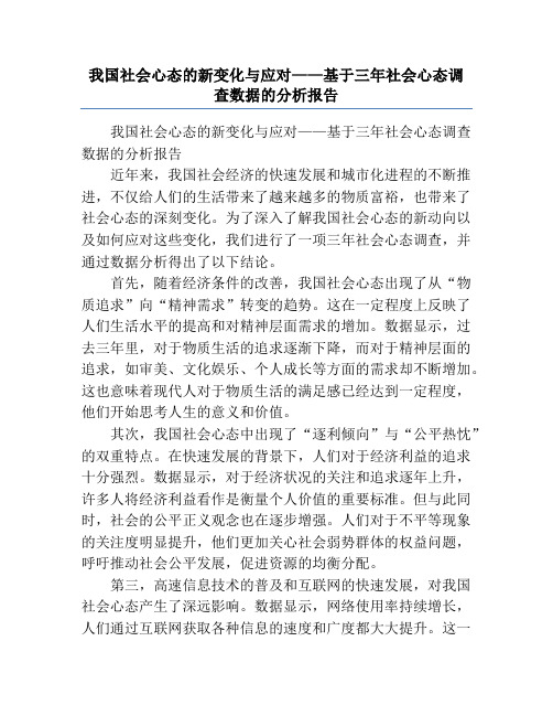 我国社会心态的新变化与应对——基于三年社会心态调查数据的分析报告