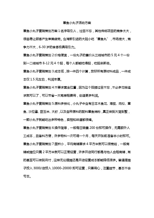 章鱼小丸子活动方案