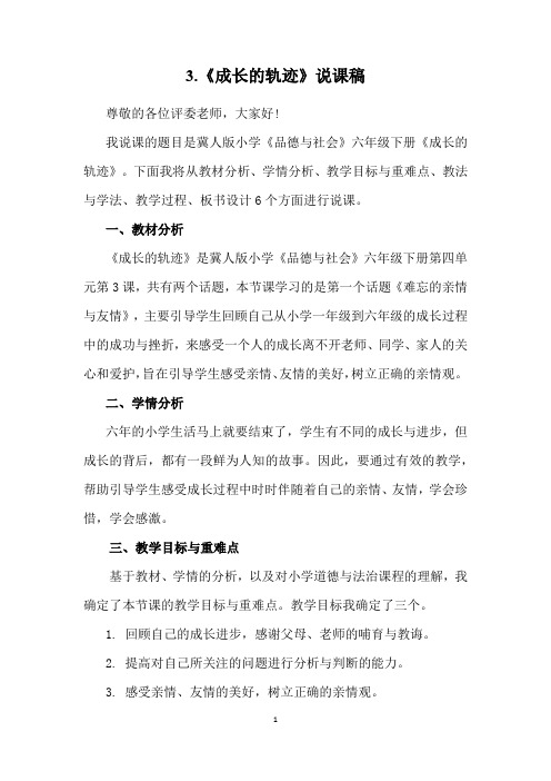 成长的轨迹说课稿