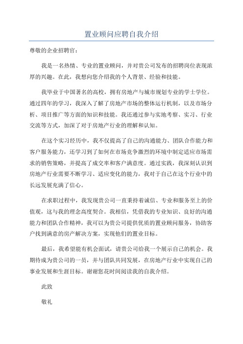 置业顾问应聘自我介绍