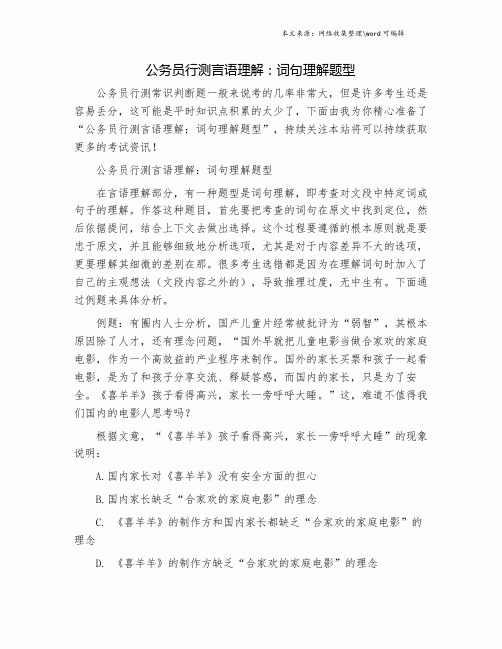 公务员行测言语理解：词句理解题型.doc