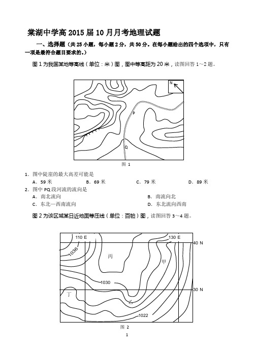 四川省棠湖中学2015届高三10月月考 地理 Word版含答案