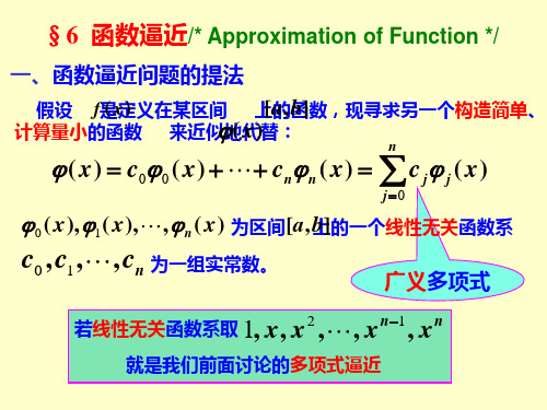 第三章 数值逼近4