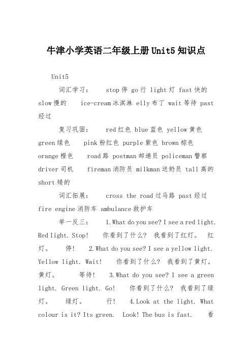 牛津小学英语二年级上册Unit5知识点