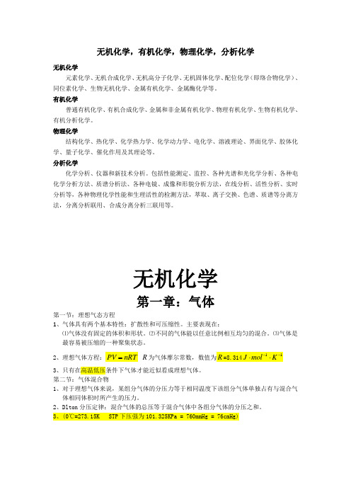 大学化学相关知识点整理