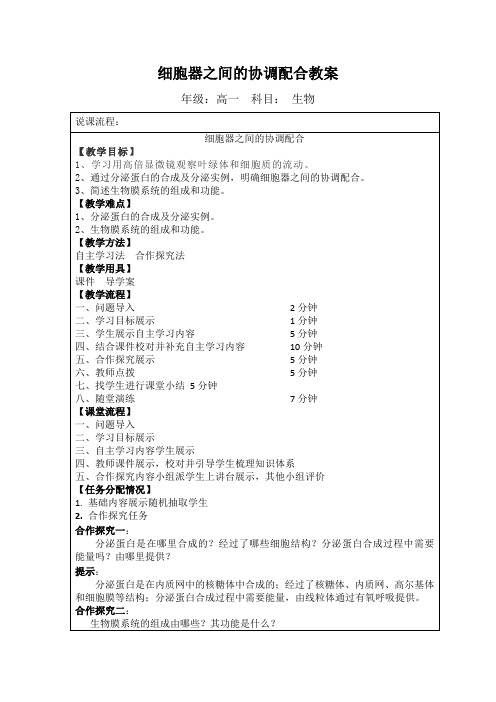 细胞器之间的协调配合议课专用教案