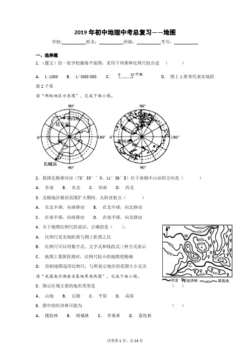 鲁教版人教版初中地理2019年中考总复习——地图(含答案解析)