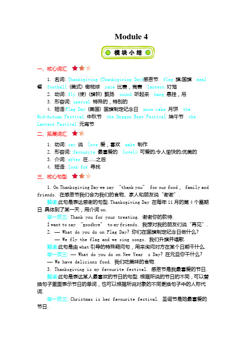 外研版(三起)英语六年级英语上册Module 4知识清单