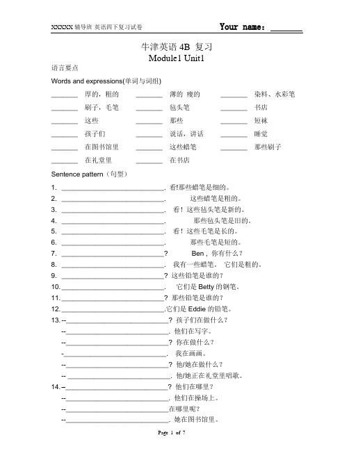 沪教版牛津英语4B