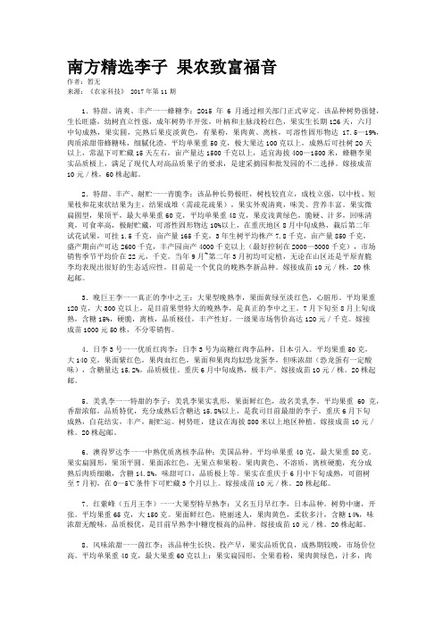 南方精选李子 果农致富福音