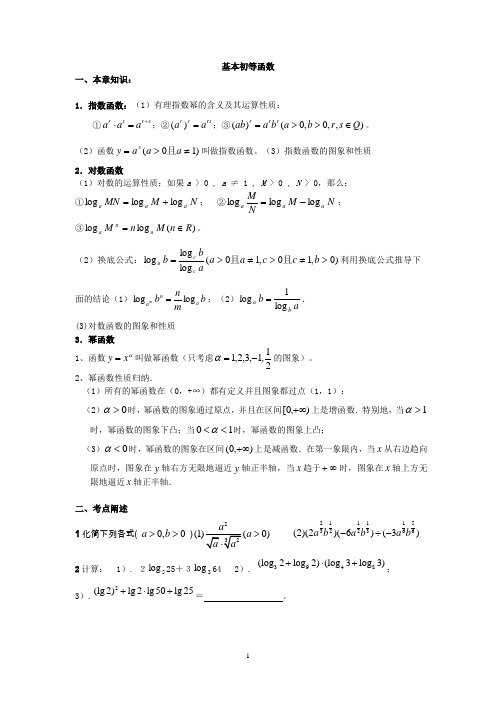 基本初等函数[学生版]