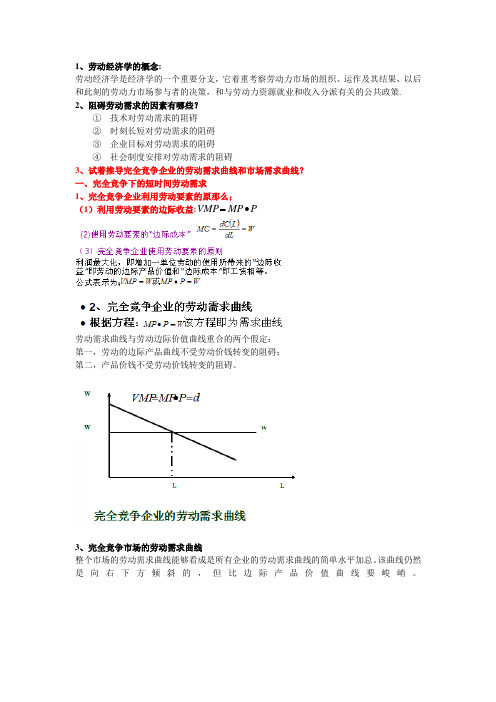 劳动经济学