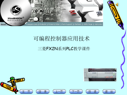 项目2-3 三台电机顺序启停的控制 ppt-可编程控制器应用技术