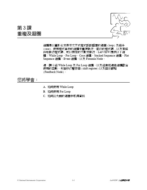 LabVIEW Basic I-中文版 (16)