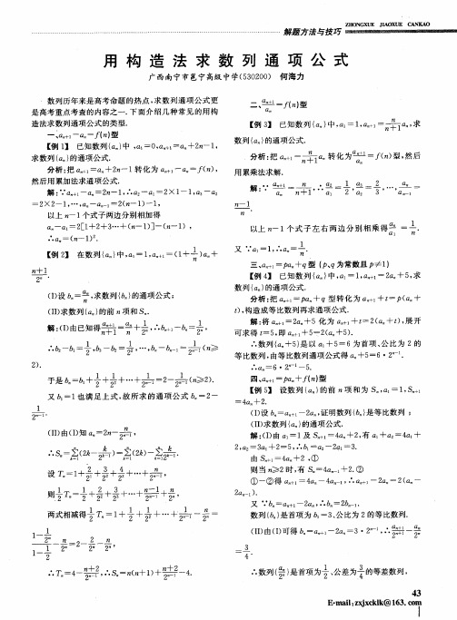 用构造法求数列通项公式