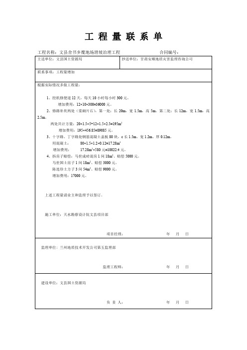 工 程 量 联 系 单