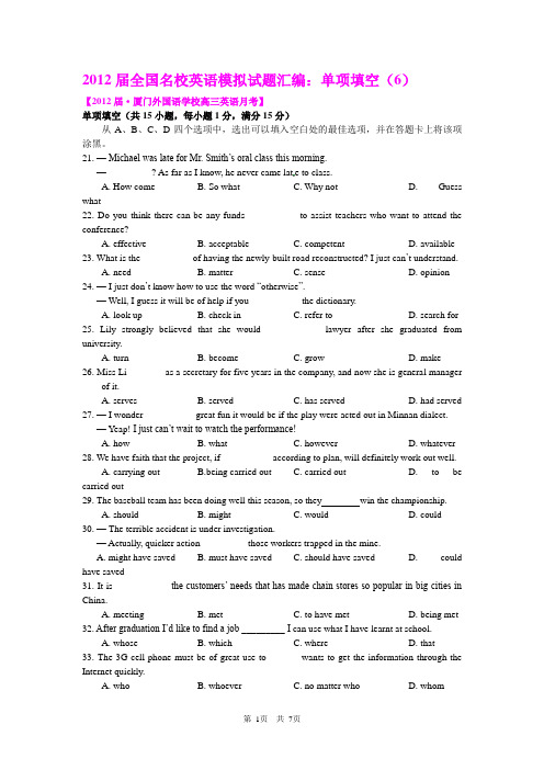 2012届全国名校英语模拟试题汇编-单项填空[6-10]