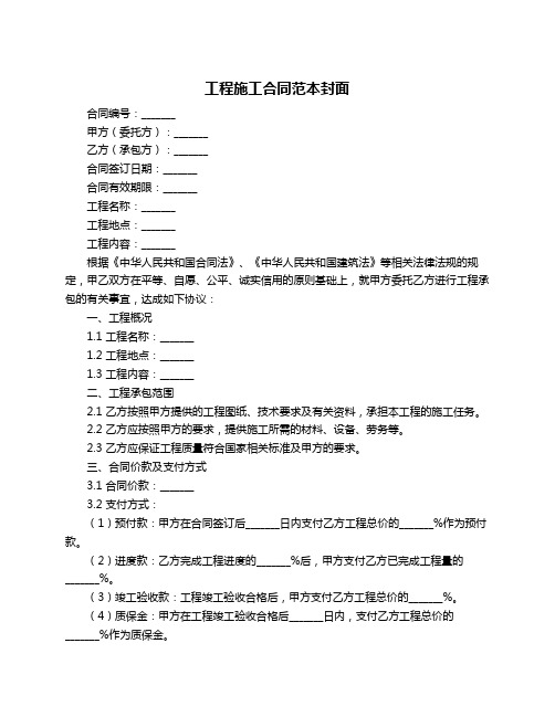 工程施工合同范本封面