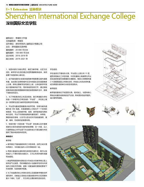 深圳国际交流学院