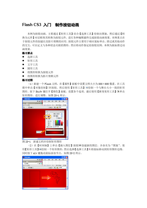 Flash CS3 入门  制作按钮动画