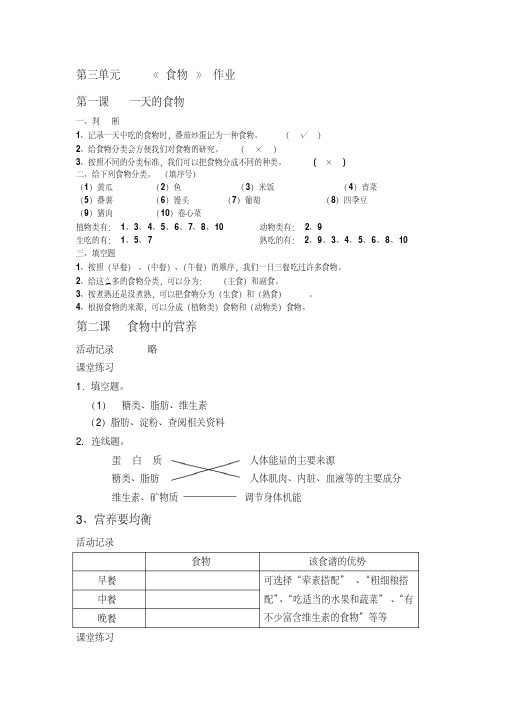 四年级下册科学第三单元作业练习