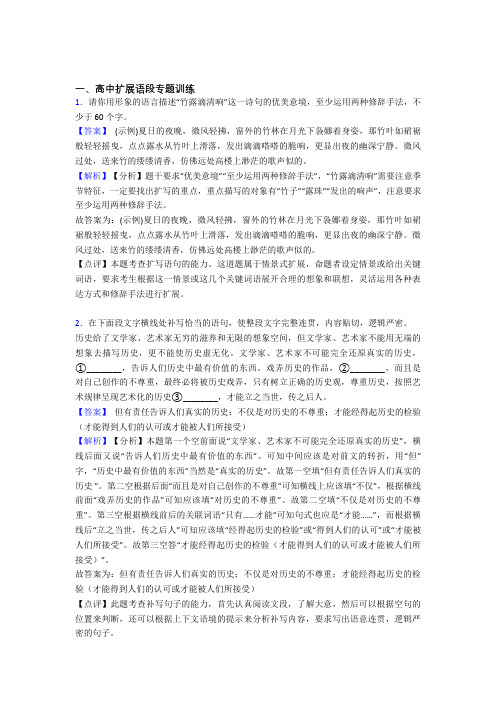 2020-2021备战高考语文二模试题分类汇编——扩展语段综合含答案