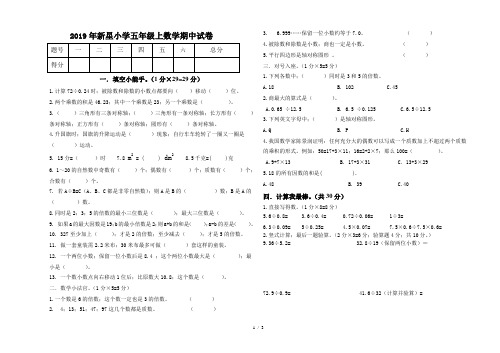 2019年新星小学五年级上数学期中试卷