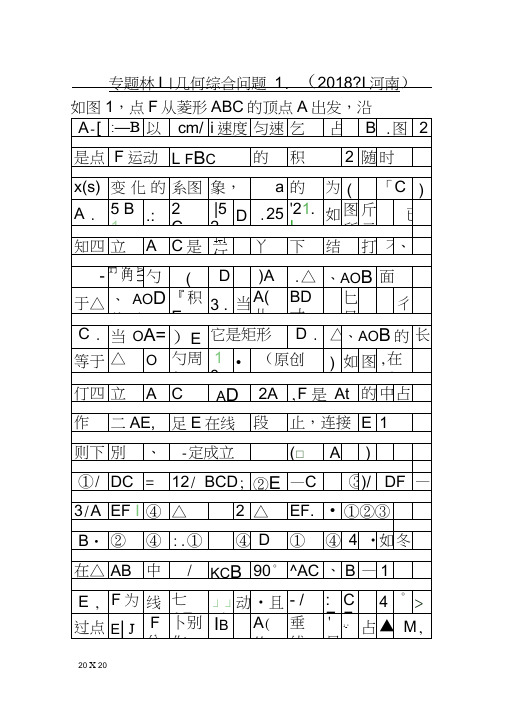 2019中考数学二轮专题复习几何综合问题附答案安徽省