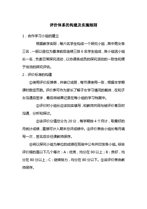 探究性学习的评价细则