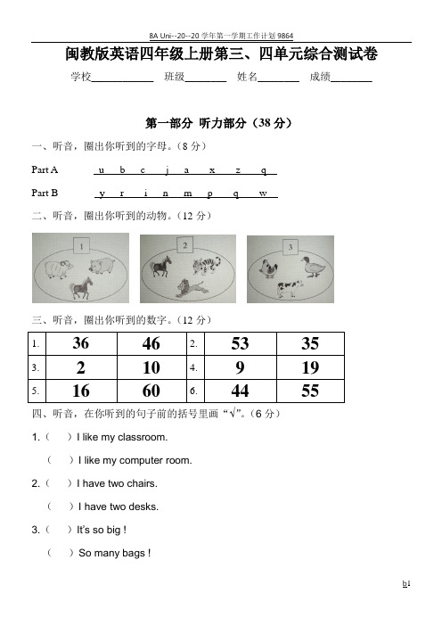 闽教版英语四年级上册第三、四单元综合测试卷