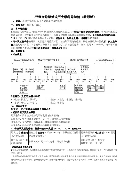 人民版必修三专题七导学稿(教师版)