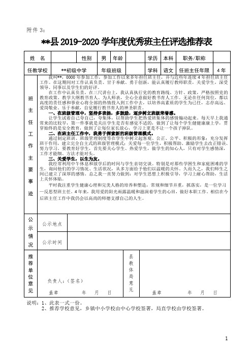 县优秀班主任评选推荐表