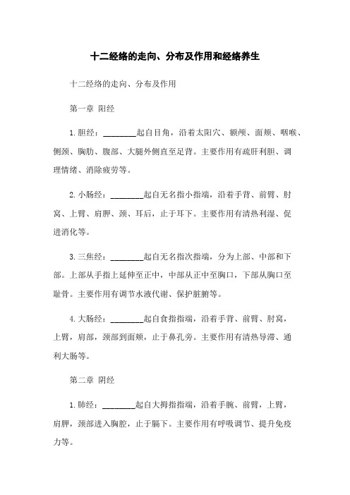 十二经络的走向、分布及作用和经络养生