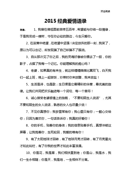 2015经典爱情语录