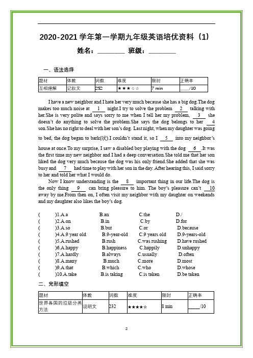 2020-2021学年第一学期九年级英语培优资料(1)