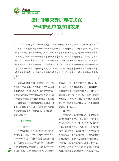 探讨母婴床旁护理模式在产科护理中的应用效果