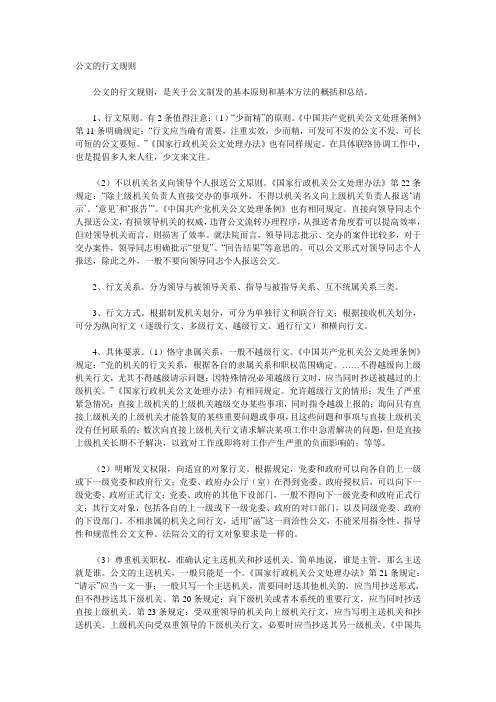 公文的行文规则