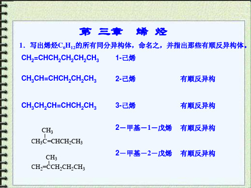 写出烯烃C6H12的所有同分异构体ppt课件