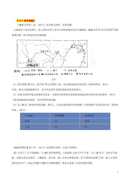 专题17 中国分区地理-备战2019高考地理6年高考真题分项版精解精析(原卷版)