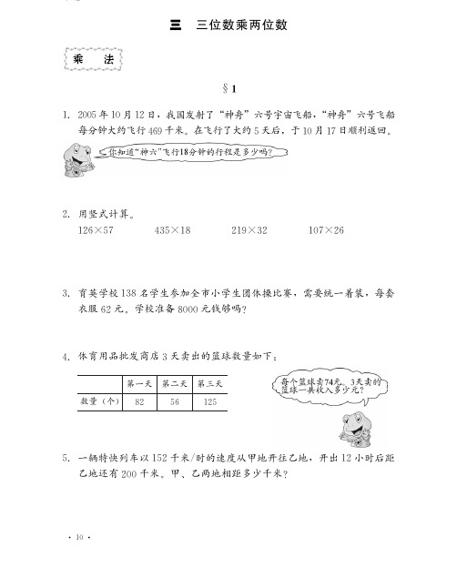 四年级下册数学一课一练三位数乘两位数冀教版